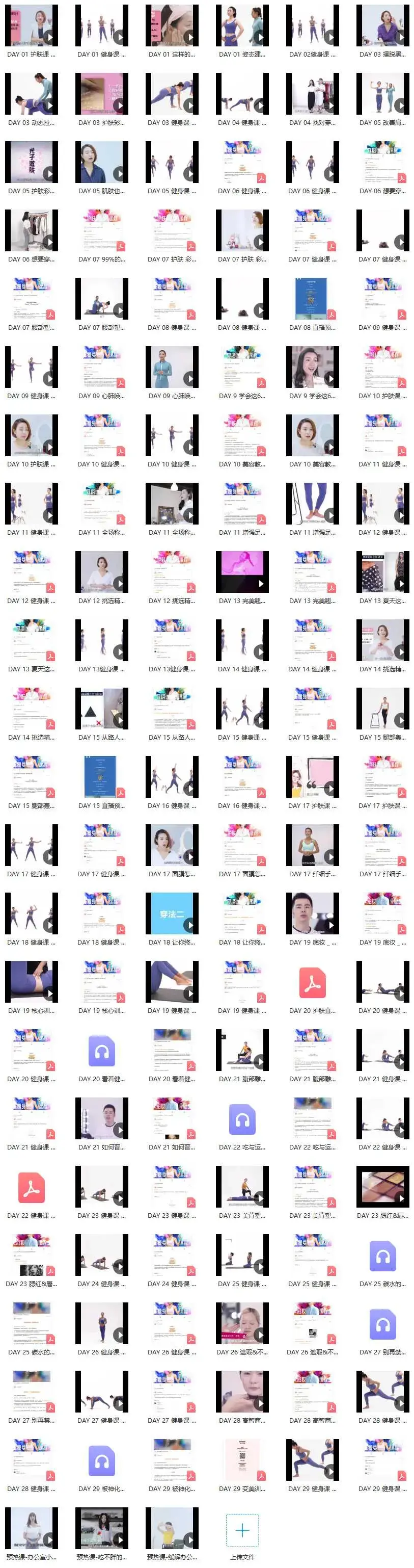 30天变美训练营 瑜伽健身