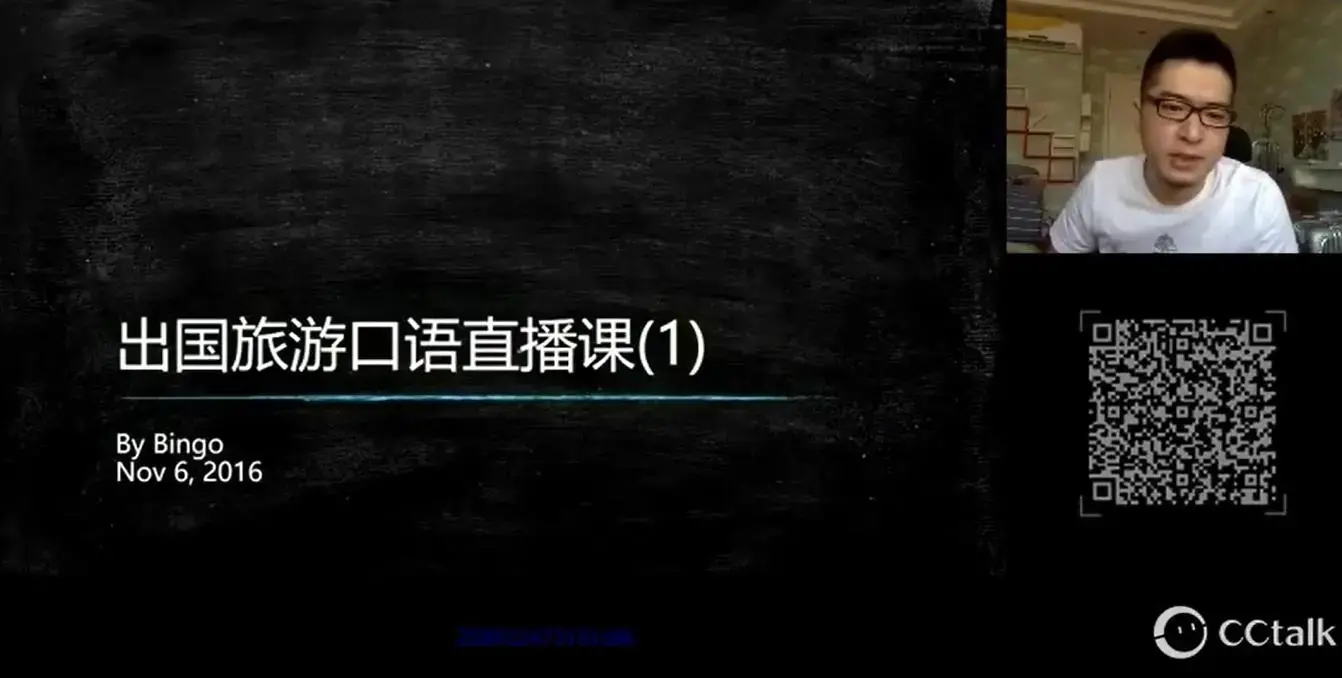 Bingo最实用的旅游必备口语 外语学习