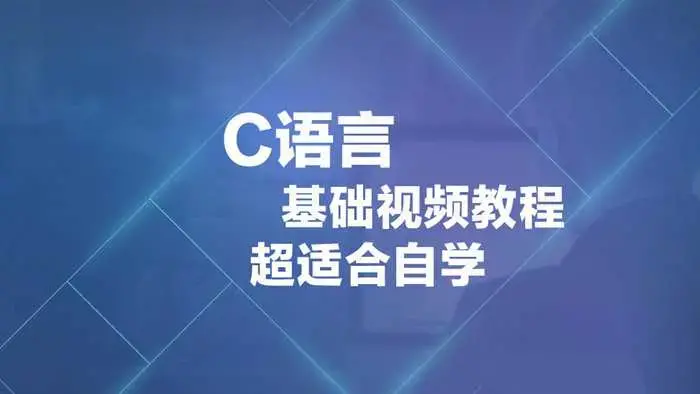[传智播客]最适合自学的C++基础视频（深入浅出版）