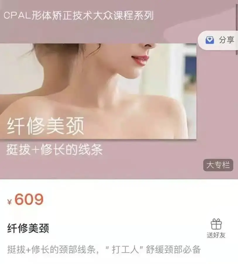 C戈纤修美颈 健身锻炼