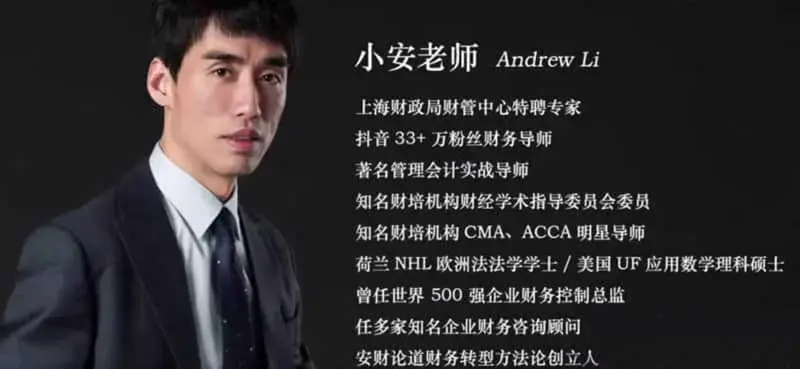 【财务管理】“5分钟”快速读懂财务报表-小安老师教你洞悉财报背后的真相