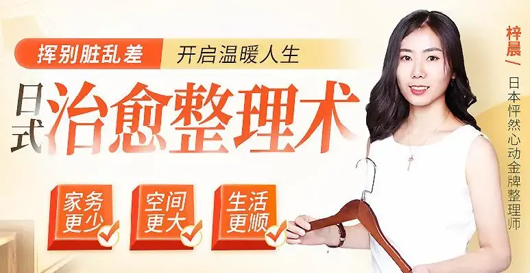 梓晨五维日式治愈整理术，五大超实用技巧打造温馨有爱的家