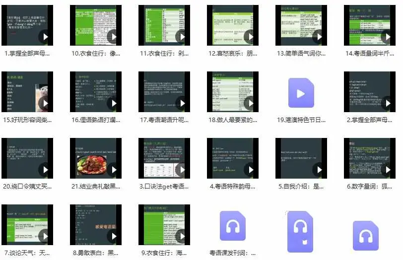 从粤语小白晋升为粤语达人