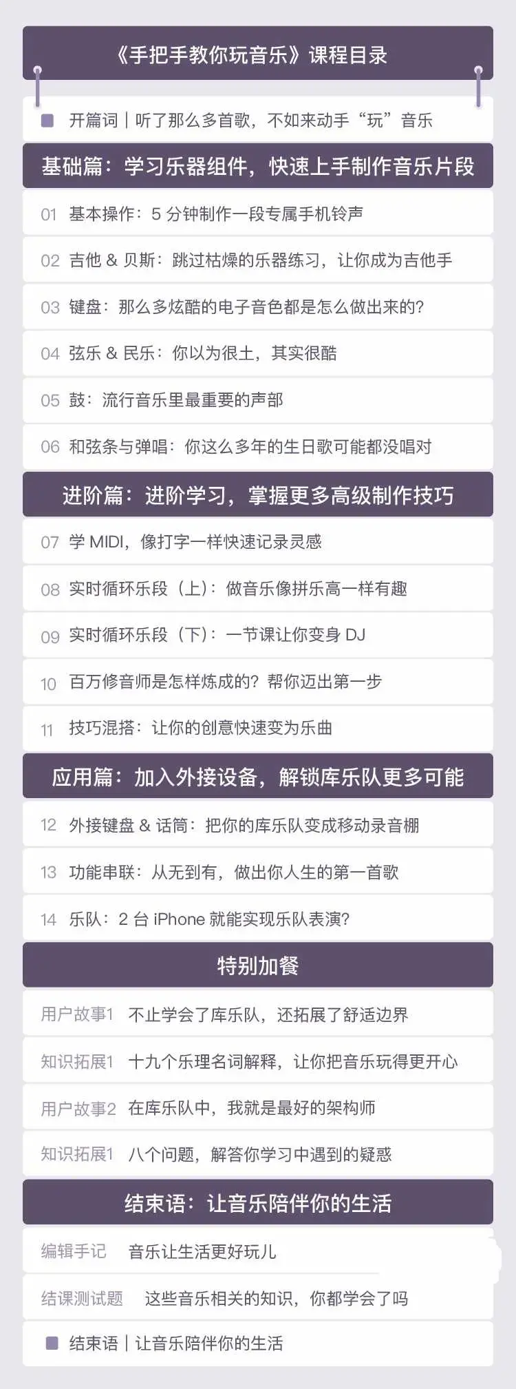 手把手教你玩音乐邓柯带你玩转库乐队