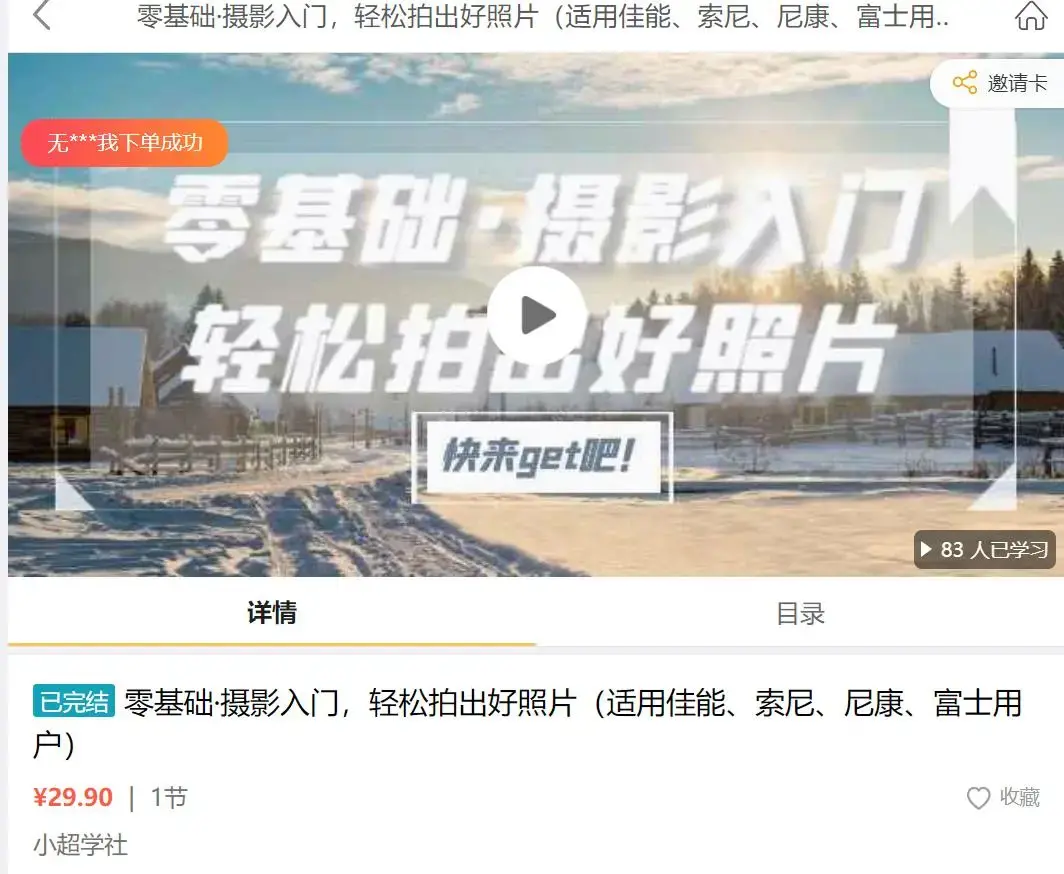 零基础·摄影入门，轻松拍出好照片（适用佳能、索尼、尼康、富士用户）