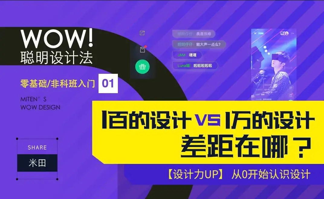 米田-WOW！聪明设计法 平面设计
