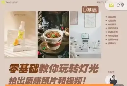 长颈鹿零基础带你玩转人造光拍出质感照片和视频