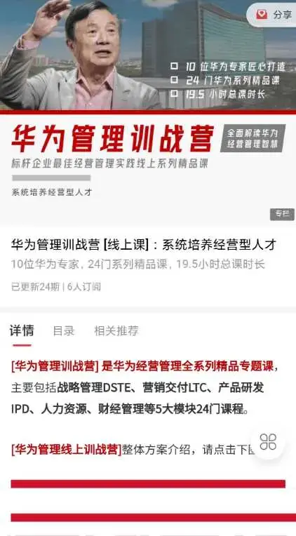 华为经营管理全模块训战营，标杆企业最佳经营管理实践系列精品课 价值4999