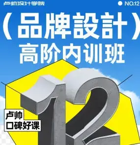 卢帅品牌设计第12期