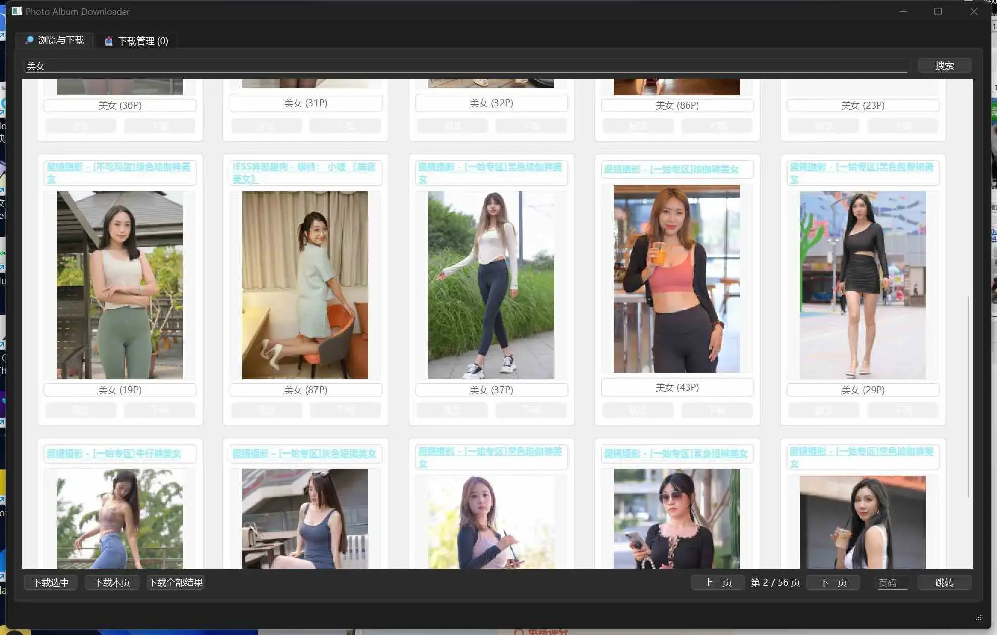磁力全网美女写真网站专辑批量原图下载+网页版带预览功能+福利