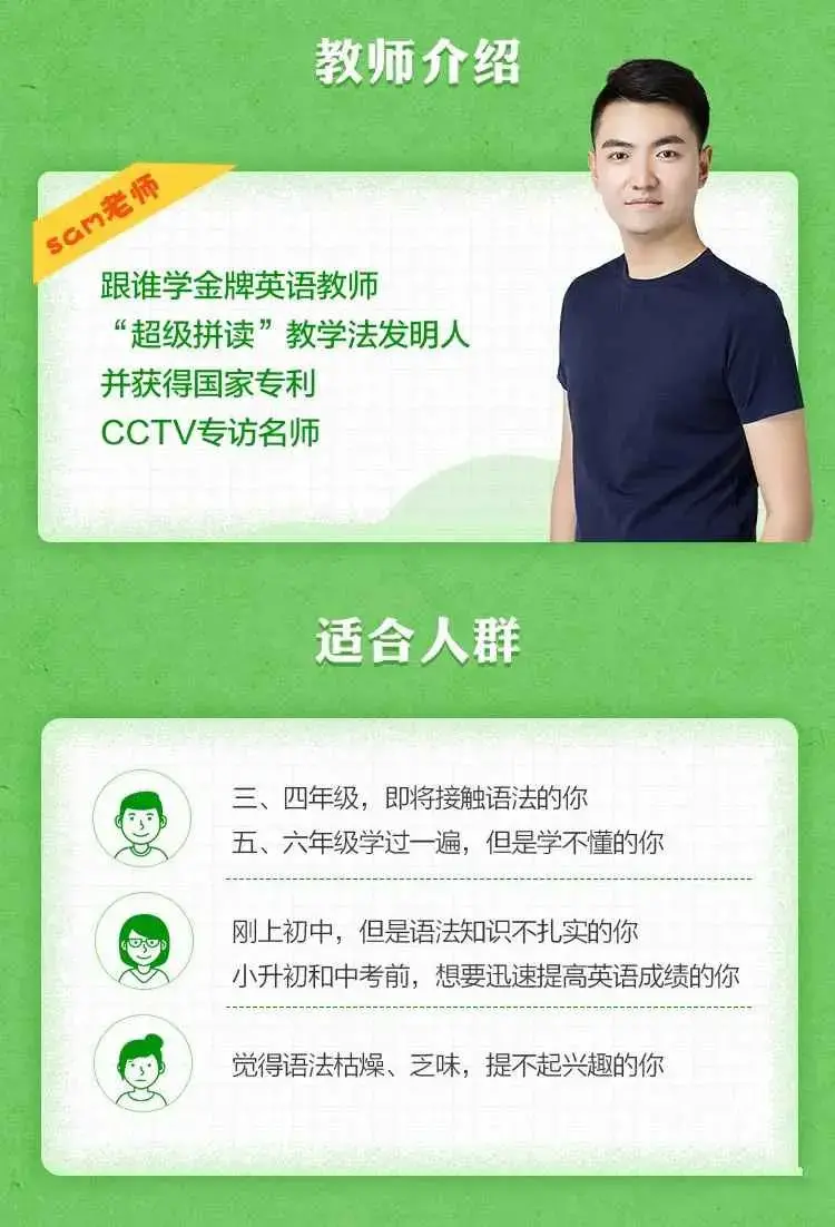 sam老师超级语法，带你玩转英语语法