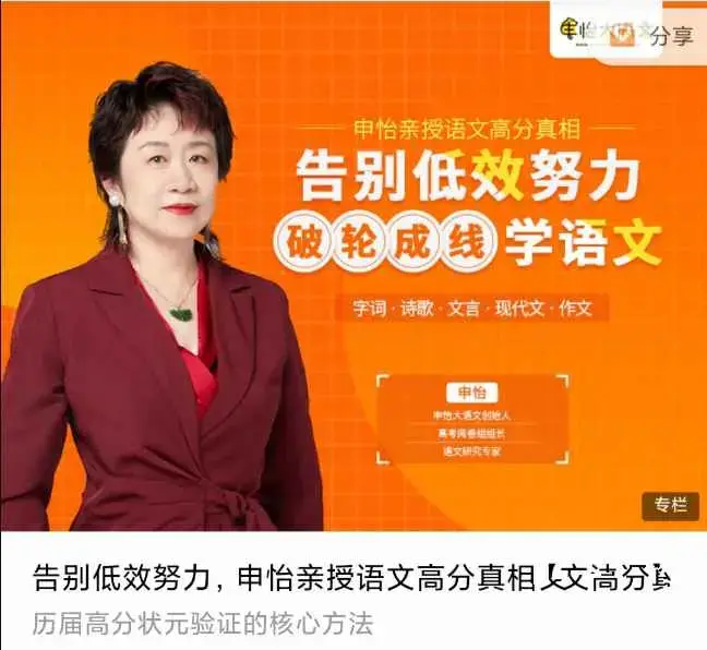 告别低努效力，申怡亲授语文高分真相【方法课】