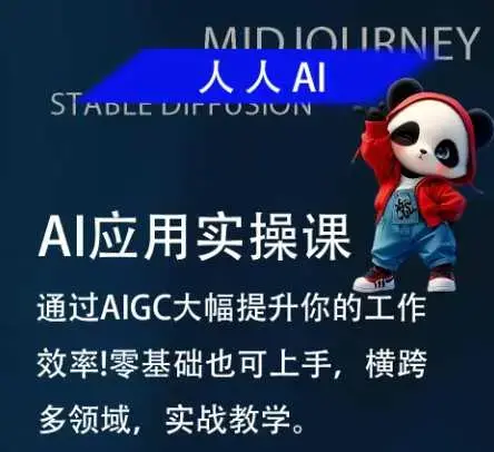 从入门到大师AI实战课，满足你对AI所有想象