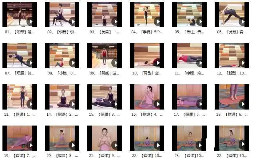 颜婕瑜伽塑形 20天瘦出S型曲线（完结）