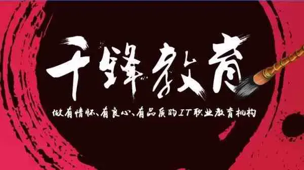 千峰教育Java微服务架构(SpringBoot+SpringCloud)13.5G