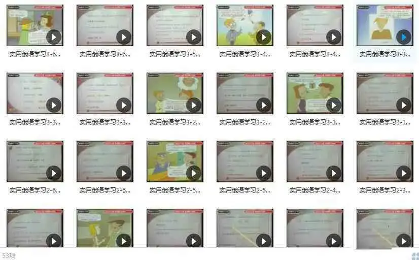 实用俄语学习视频_俄语常用口语小语种