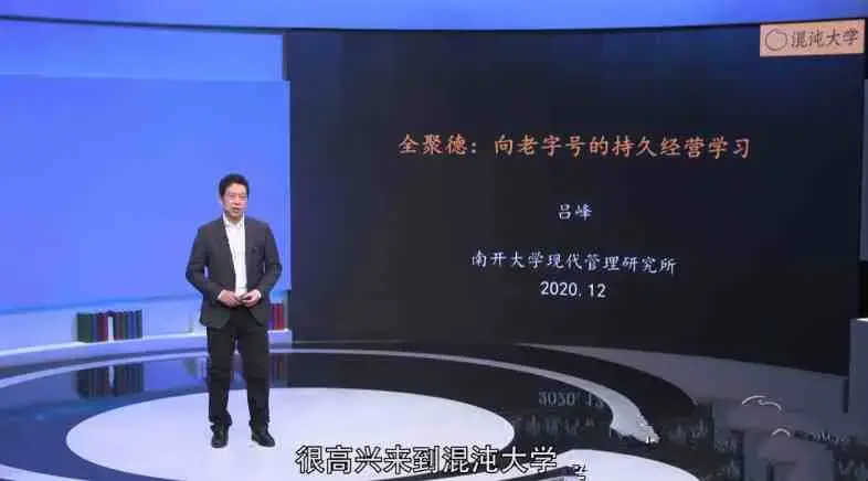 全聚德：向老字号的持久经营学习 吕峰