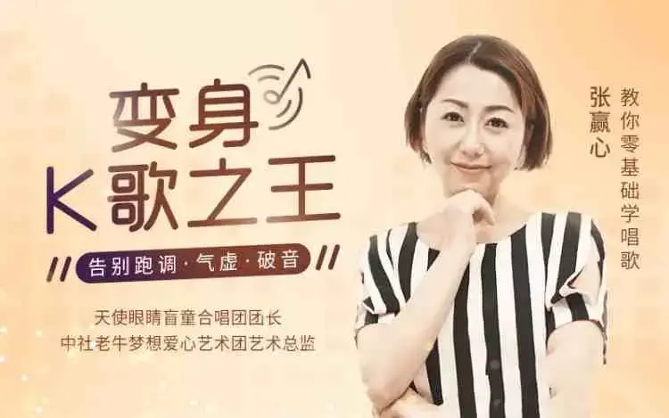 张赢心教你零基础学唱歌用一首歌征服全场，12课让你秒变歌神