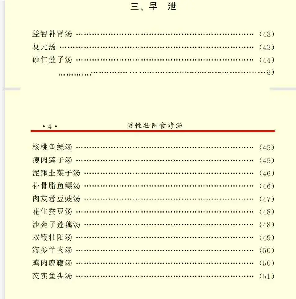 释永信房中补肾秘方 阳痿 遗精 早泄 肾虚性功能 等