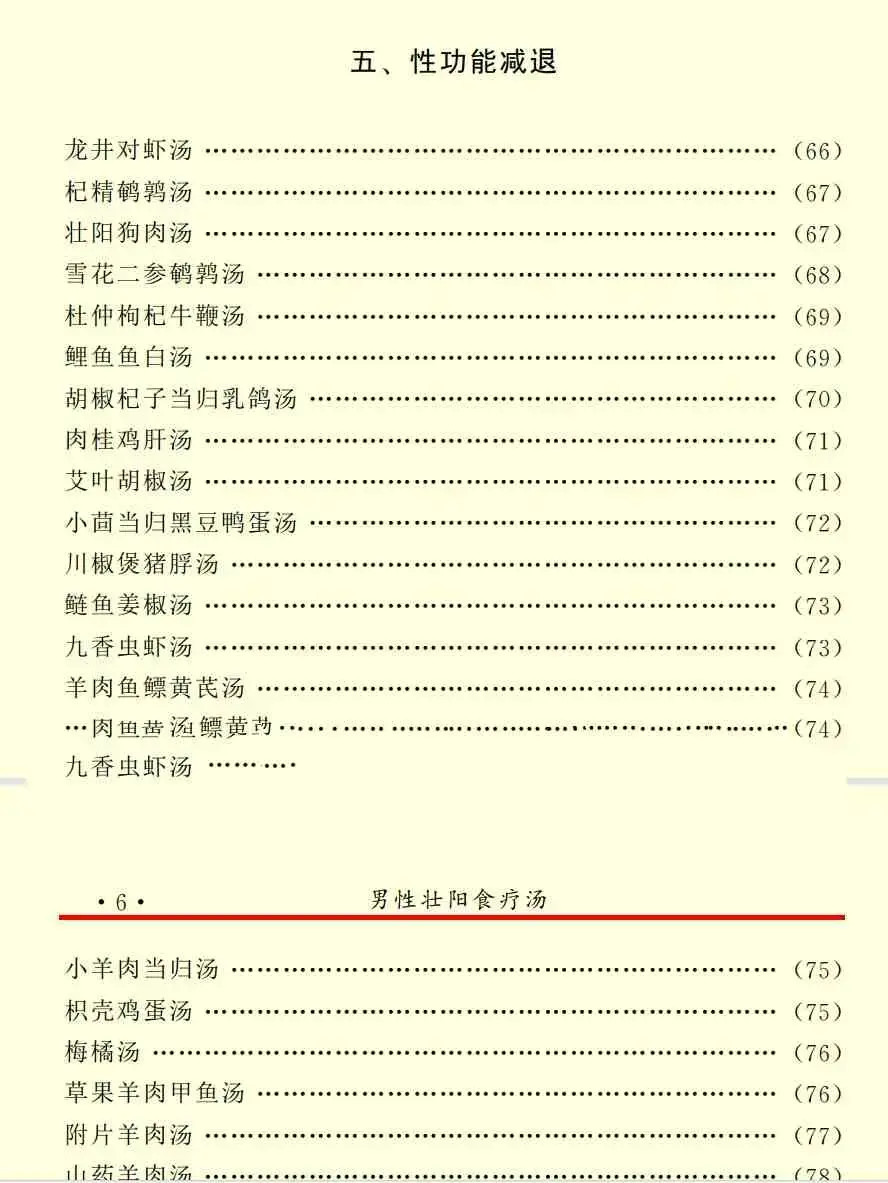 释永信房中补肾秘方 阳痿 遗精 早泄 肾虚性功能 等