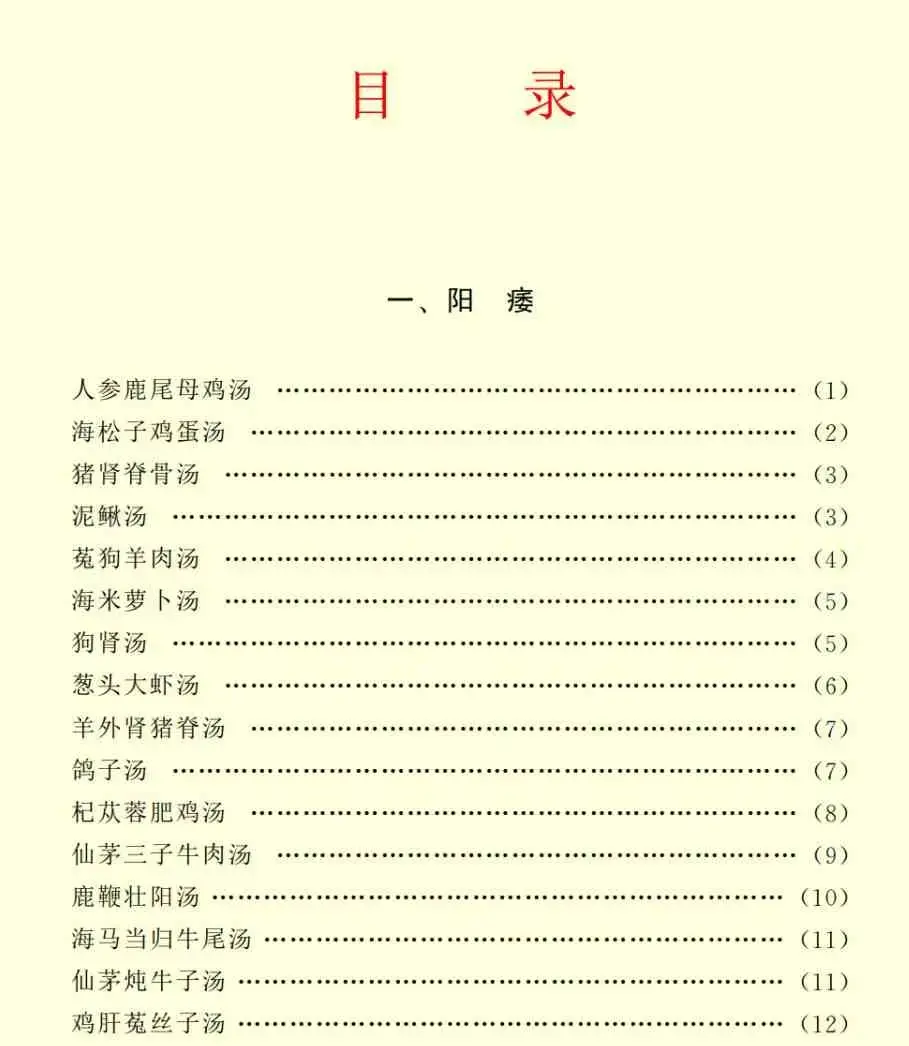 释永信房中补肾秘方 阳痿 遗精 早泄 肾虚性功能 等