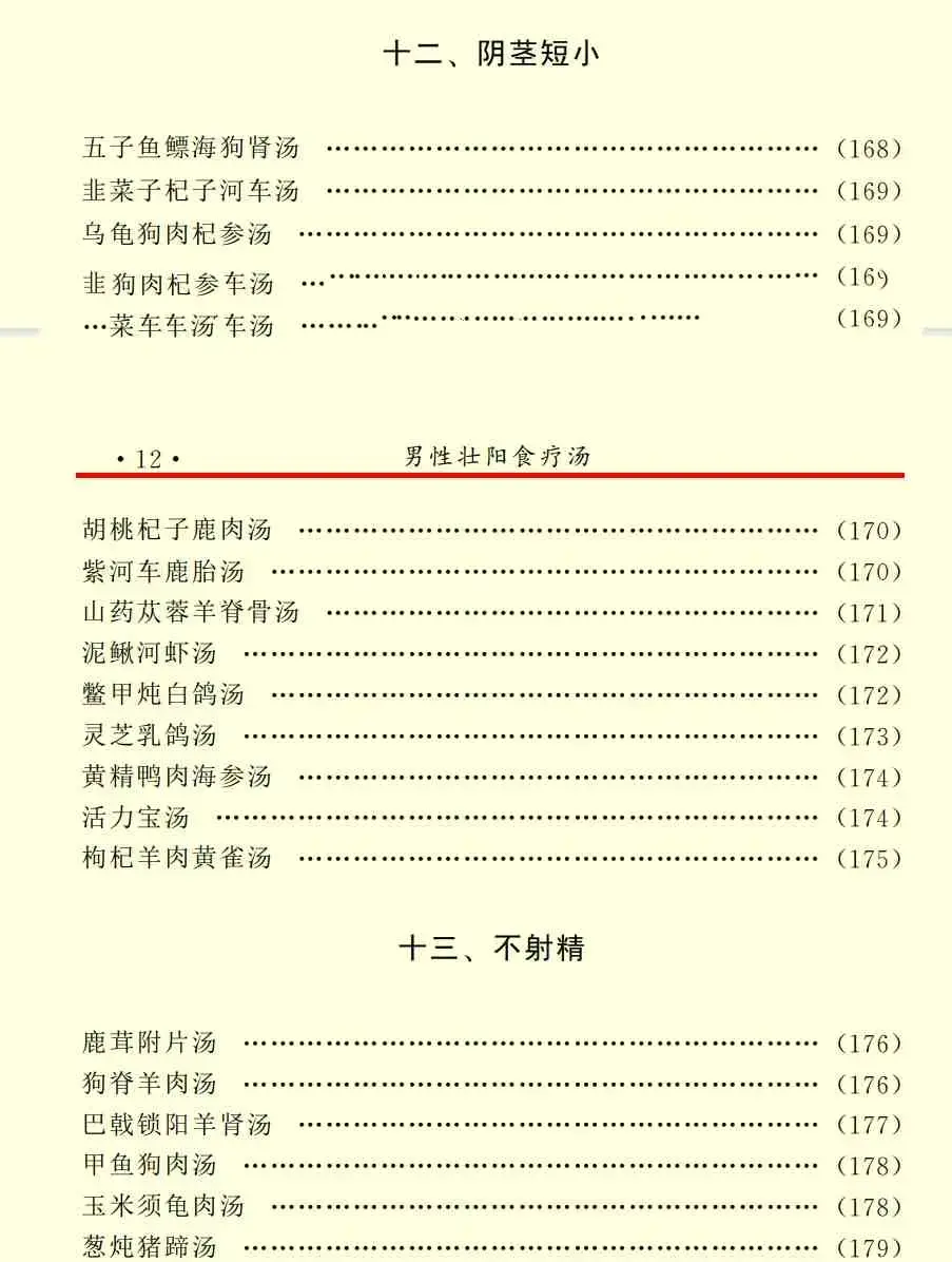 释永信房中补肾秘方 阳痿 遗精 早泄 肾虚性功能 等