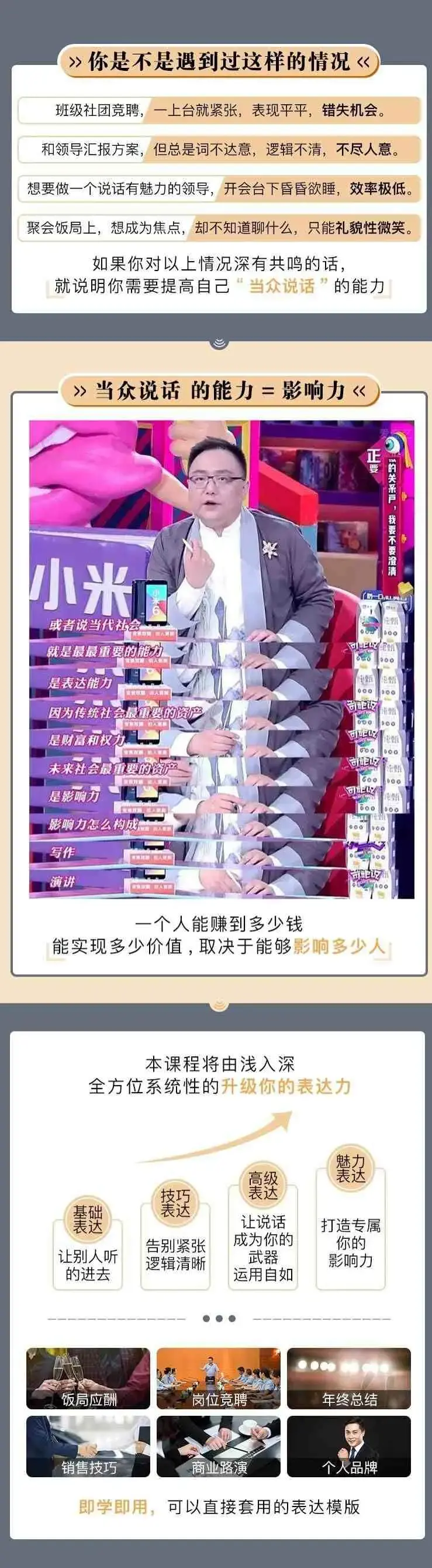 纯干货30天搞定当众说话口才技巧