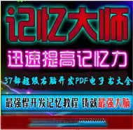 白金丛书 37部超级右脑开发PDF电子书大全