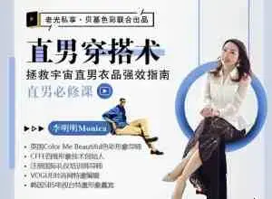 衣品 直男穿搭术提升你的高级感