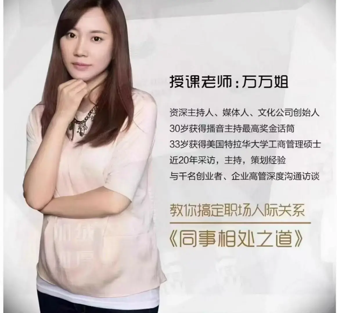 万万姐同事相处之道—收获良好人际关系