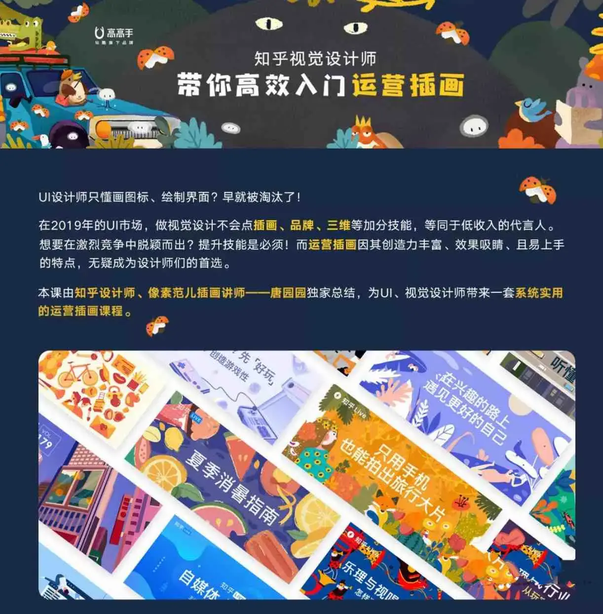 y园糖唐园园运营插画速成教程【画质高清有素材】