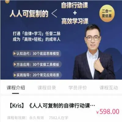 《人人可复制的自律行动课》《人人可复制的高效学习课》
