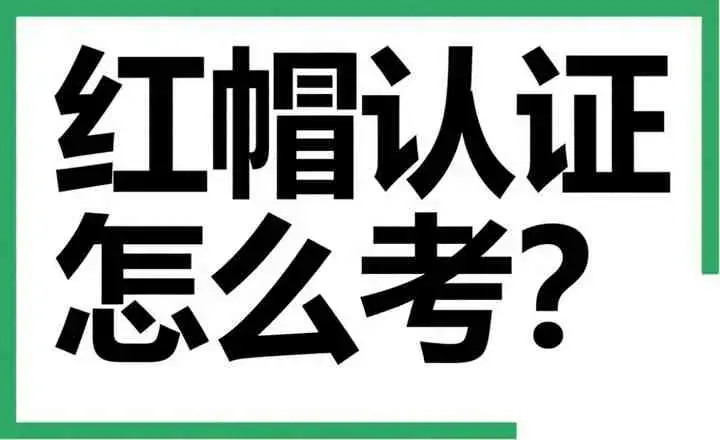 红帽认证RHCSA视频教程 Linux redhat 7.0 全套 【理论视频+实验视频+实验文档】