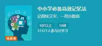 石伟华《中小学必备高效记忆法》