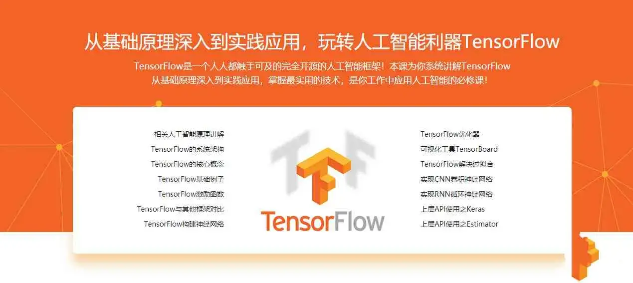 基于Python玩转人工智能最火框架 TensorFlow应用实践