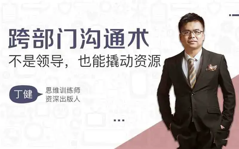 跨部门沟通术，不是领导，也能撬动资源