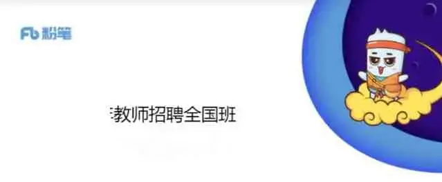 全国教师招聘考试笔试课