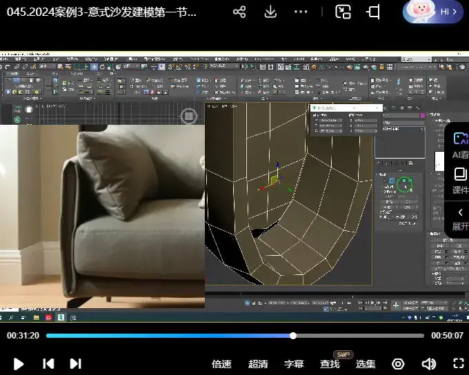 波哥超写实家具建模3dmax家具建模教程