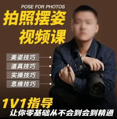 陈理想拍照动作美姿摄影教程【画质高清有素材】