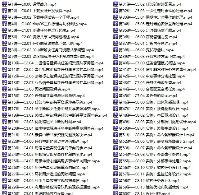 【李述铜】从0到1手把手教你用嵌入式操作系统
