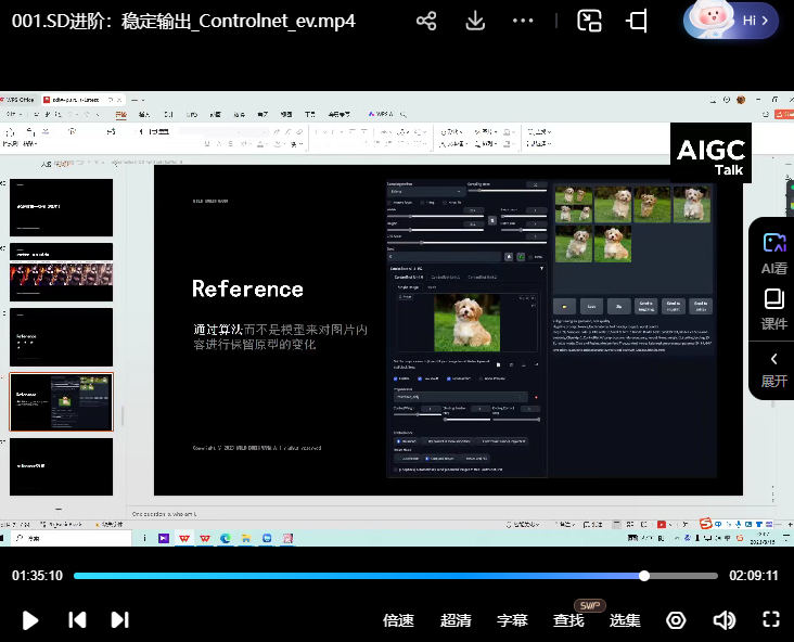 野菩萨AIGC高薪全能班第8期
