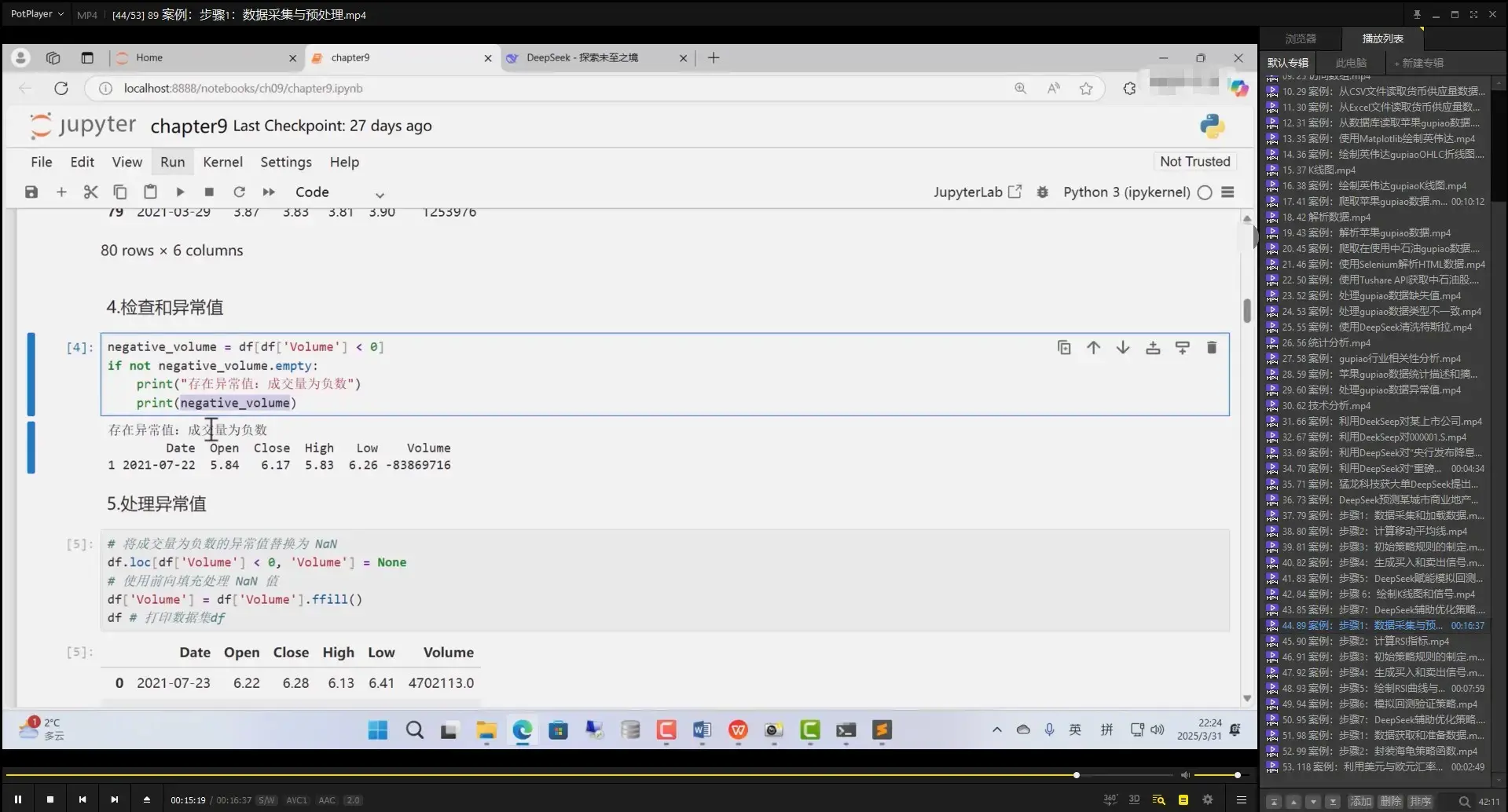 AI量化之道：DeepSeek+Python让量化交易插上翅膀价值298