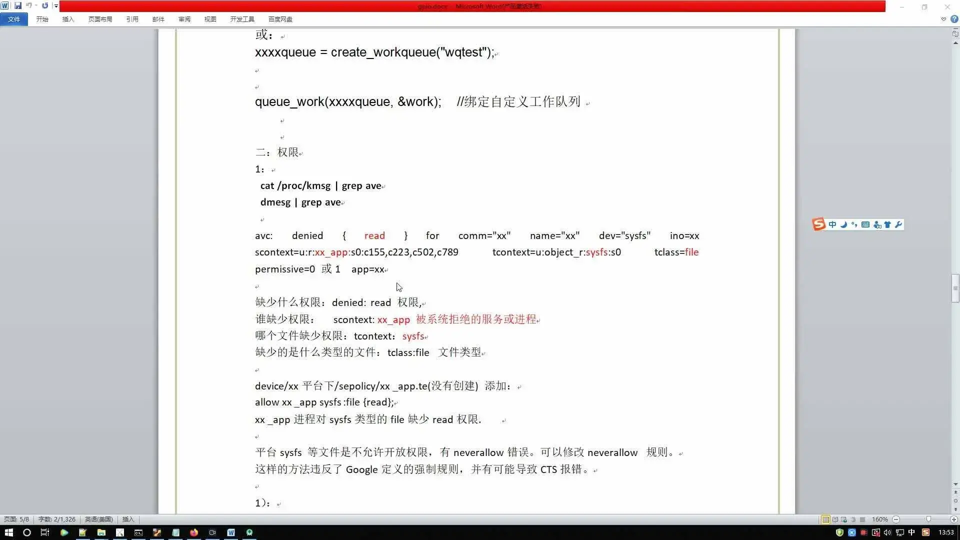 价值3000元 RK3399 Android 10.0 驱动开发视频教程
