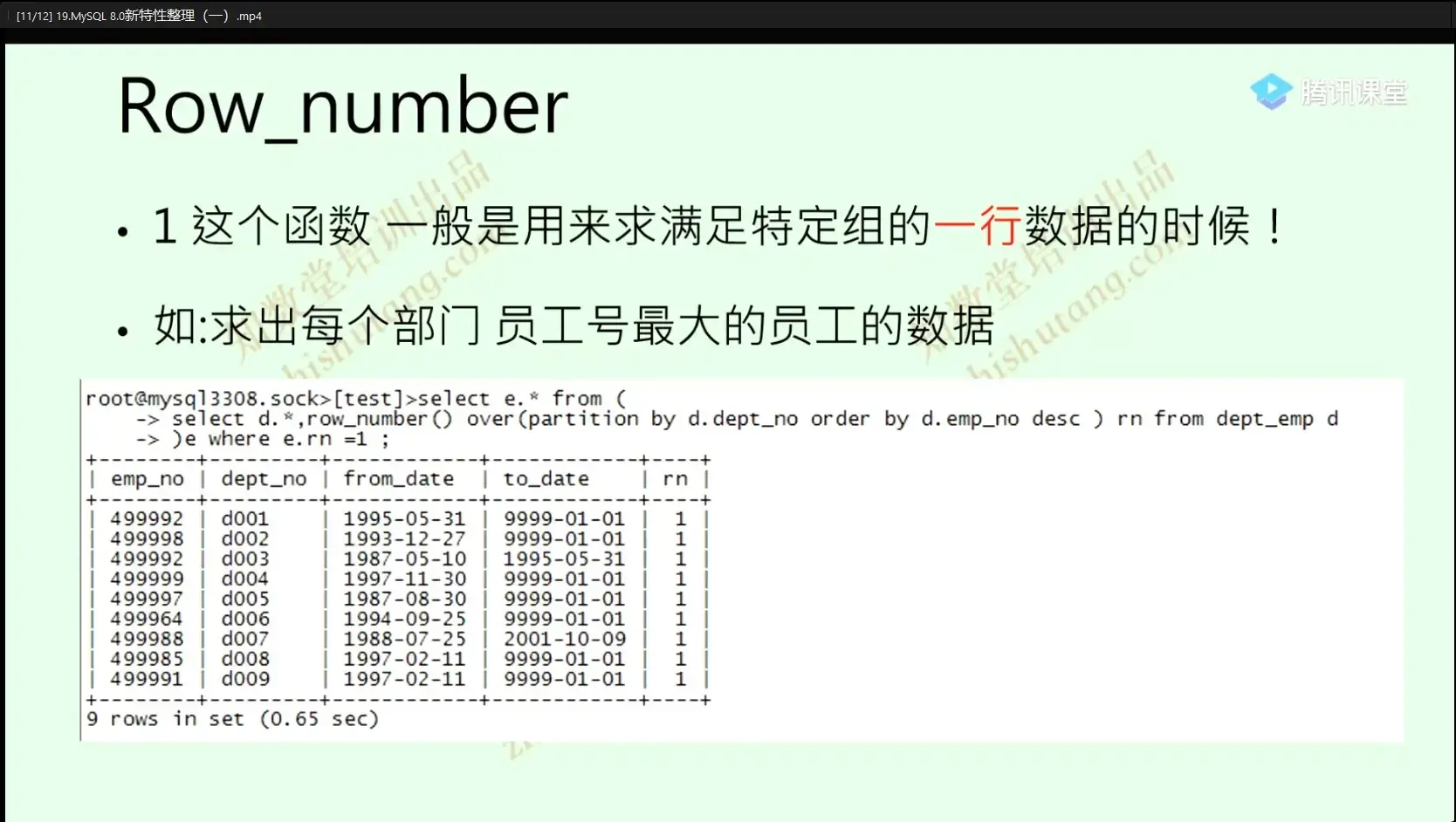 知数堂 MySQL SQL性能优化精讲视频(视频+文档)