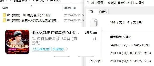 dj枫枫喊麦打碟串烧第五代重低音车载音乐