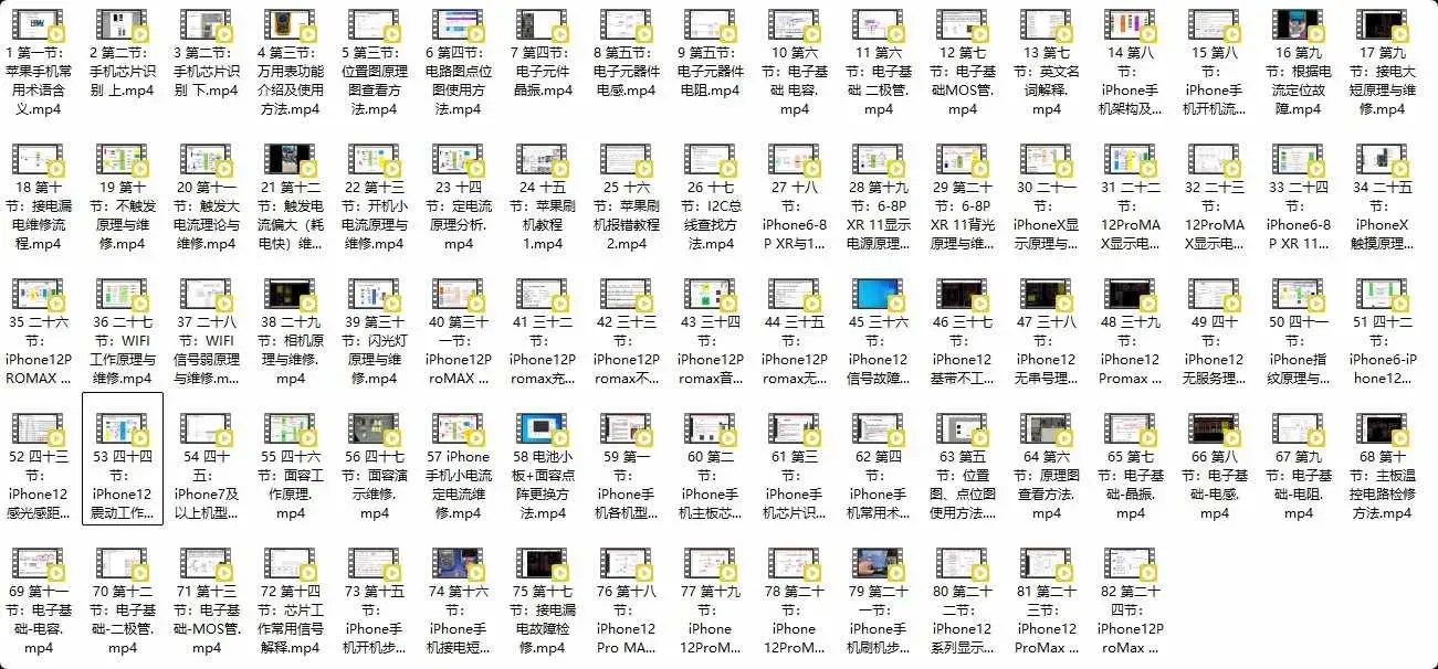 某维网校 苹果手机维修远程培训录像(38期)