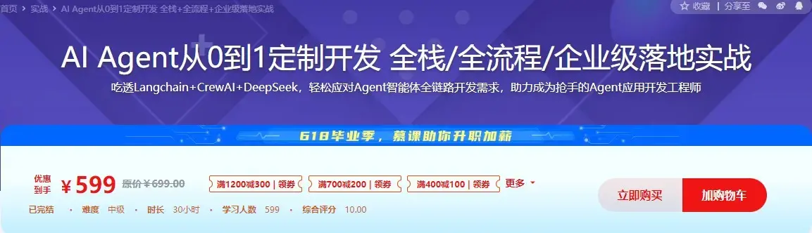 AI Agent从0到1定制开发 全栈/全流程/企业级落地实战
