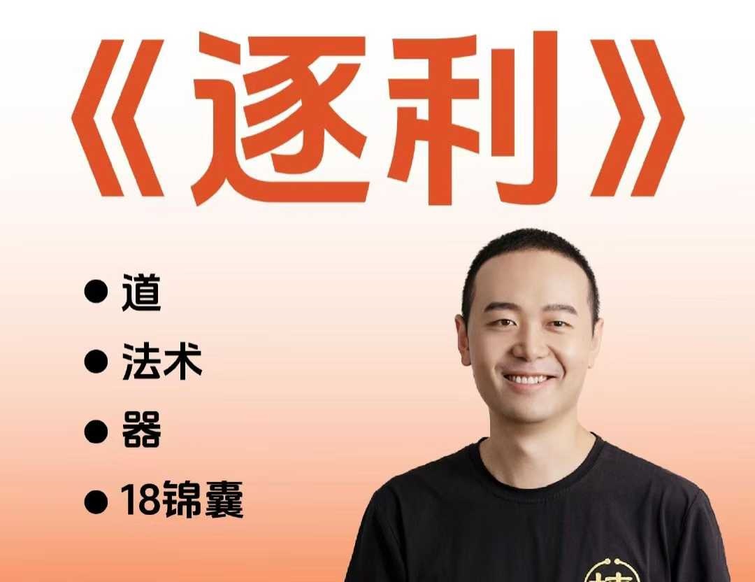 胡说老王·《逐利》 41节线上创业知识