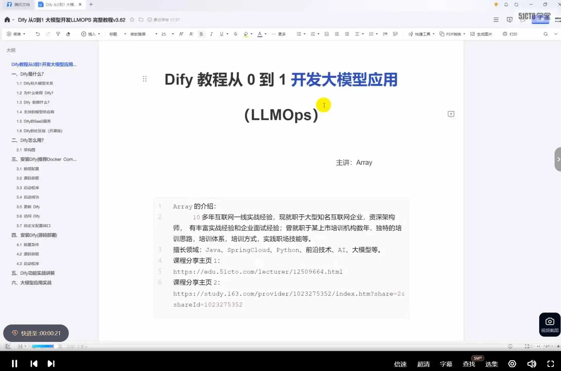 Dify的LLMOps：零基础蜕变至大模型开发实战教程 — 解锁LLM专业潜能，实战驱动未来