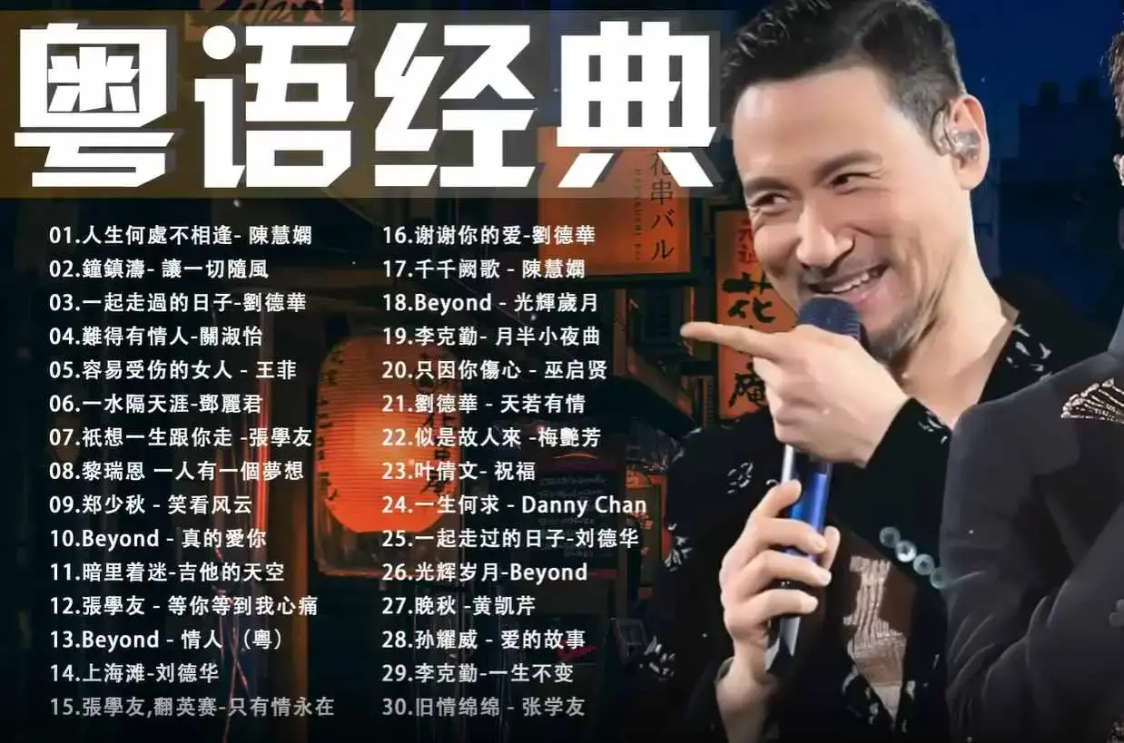 车载无损音质粤语珍藏版老歌708090怀旧成名曲